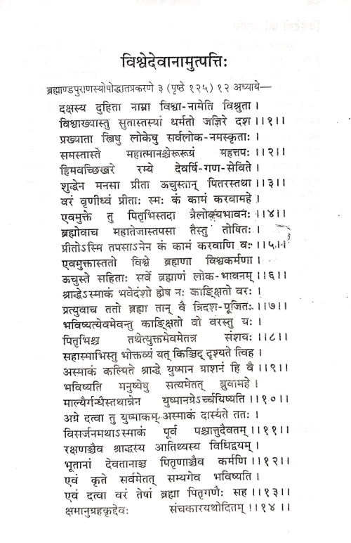 Mahalaya Shradha Padhati (CSBG 176)